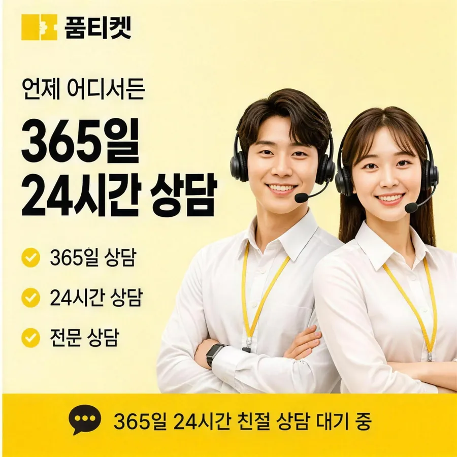 품티켓 SKT 콘텐츠이용료 막힘과 풀림 차례 안내 이미지